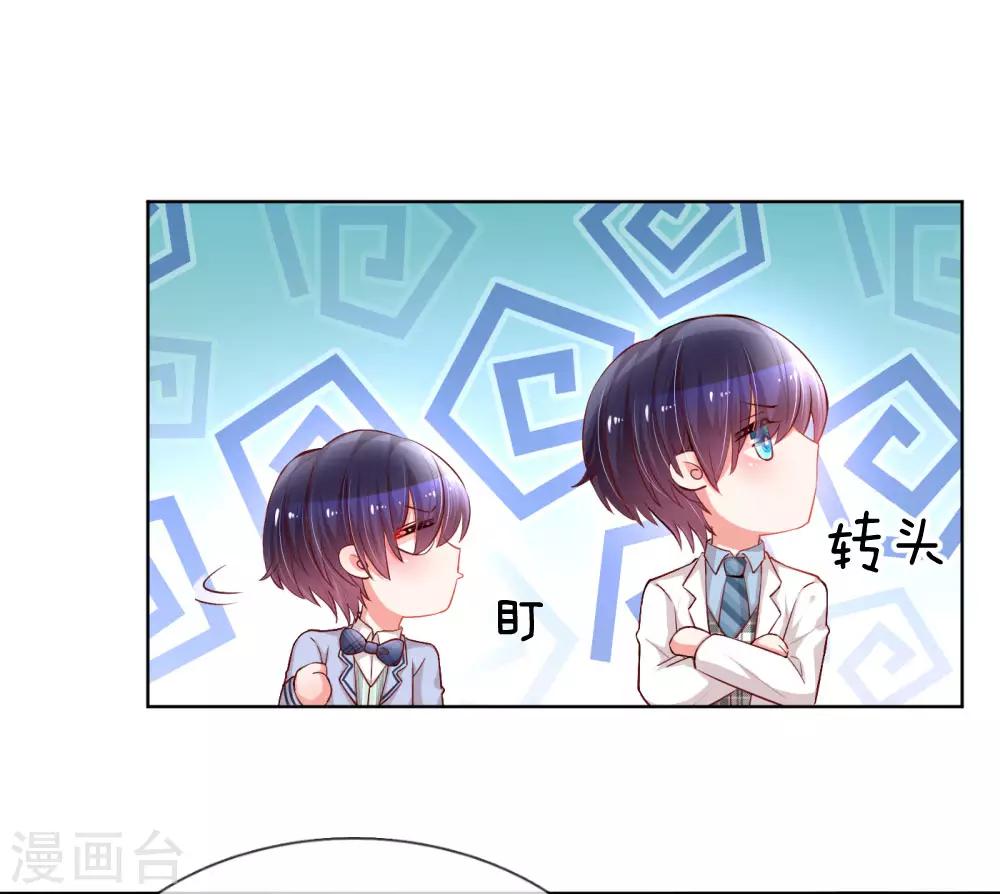 妈咪快跑：爹地追来了漫画,第74话 小机灵鬼1图