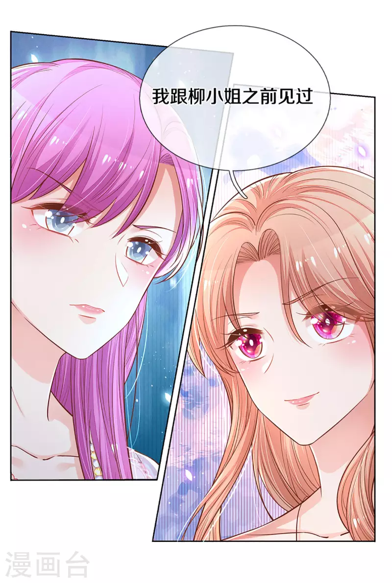 妈咪快跑：爹地追来了漫画,第267话 先下手爲强2图
