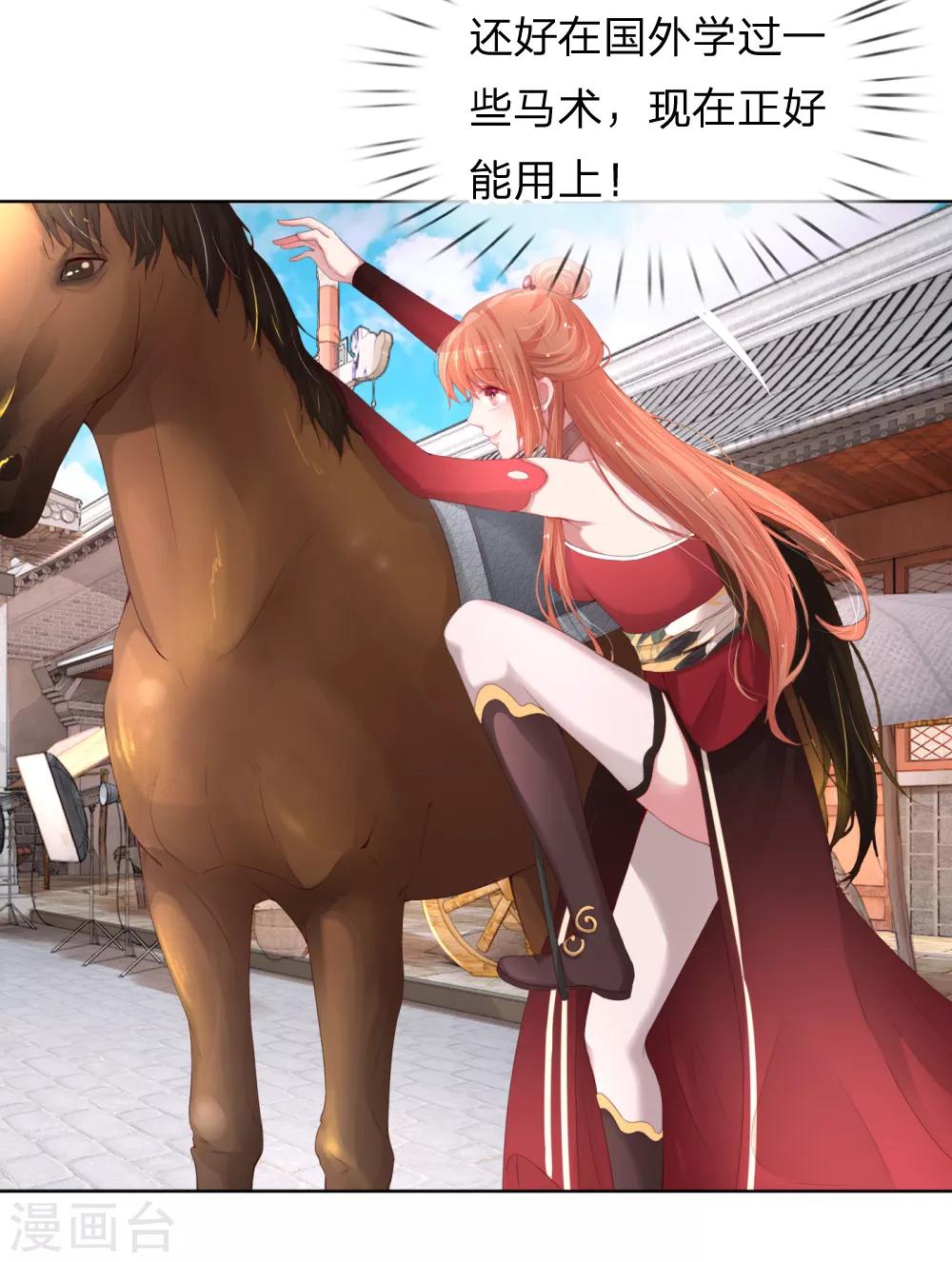 妈咪快跑：爹地追来了漫画,第17话 意外坠马2图