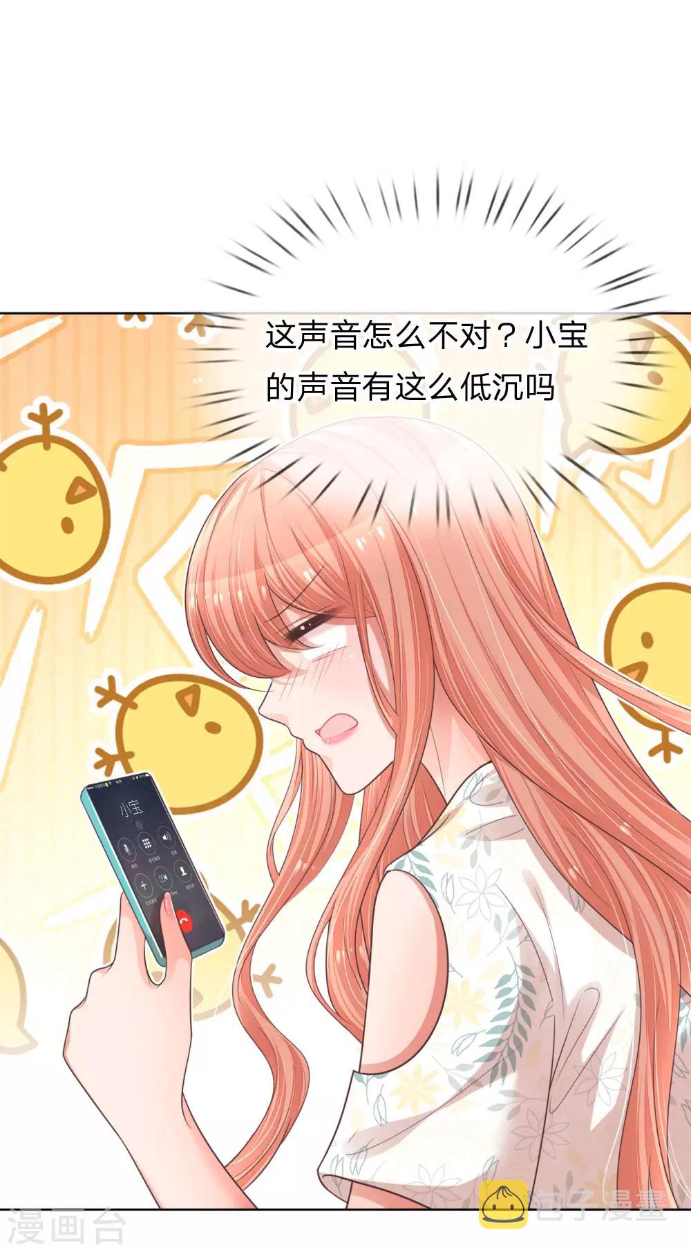 妈咪快跑：爹地追来了漫画,第172话 电话乌龙事件1图