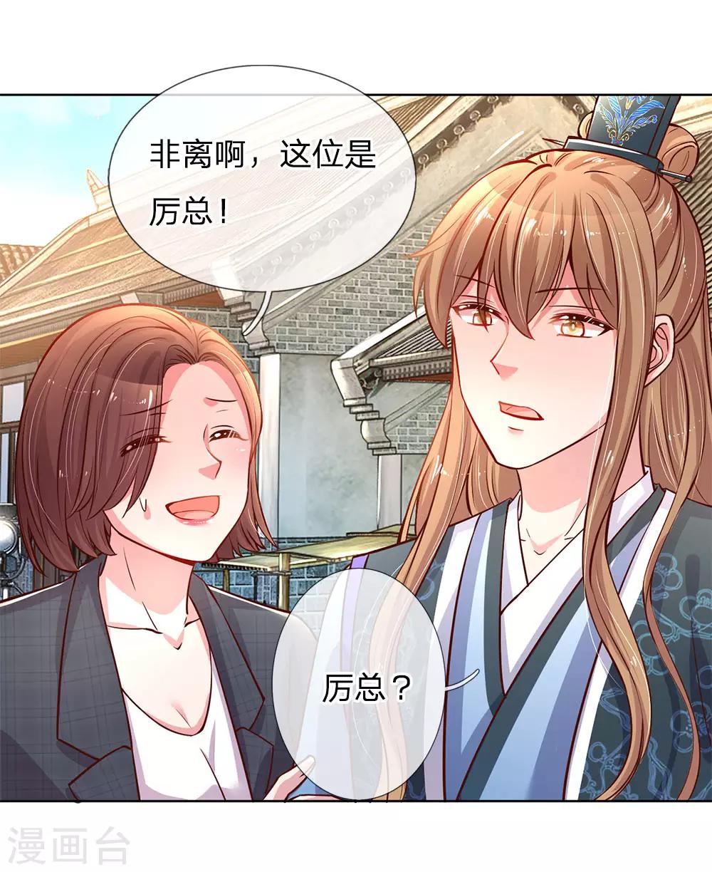 妈咪快跑：爹地追来了漫画,第65话 童话都是骗人的2图