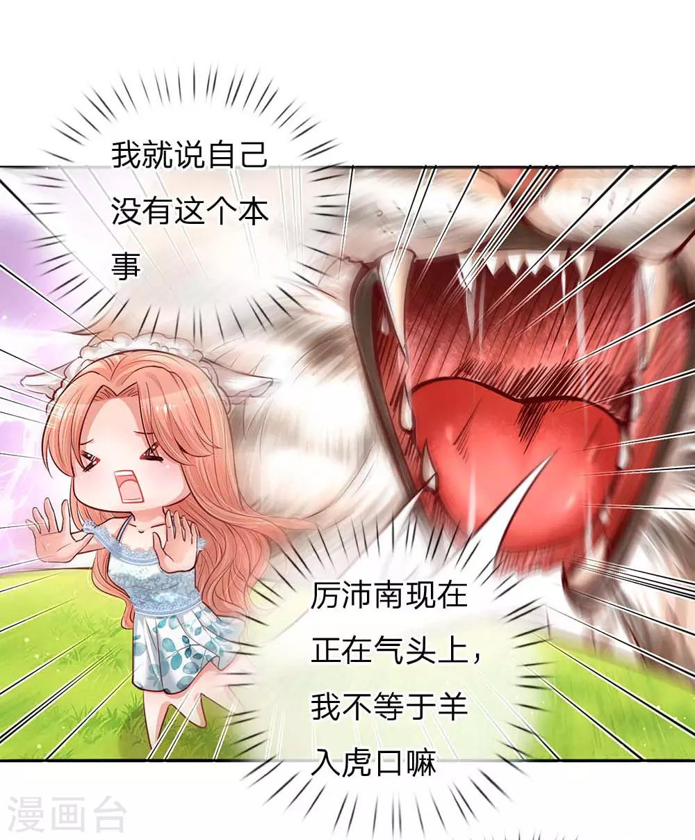 妈咪快跑：爹地追来了漫画,第114话 羊入虎口2图