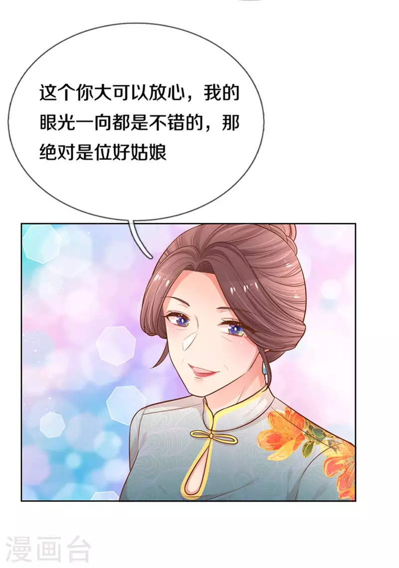 妈咪快跑：爹地追来了漫画,第265话 背後真正的大佬1图
