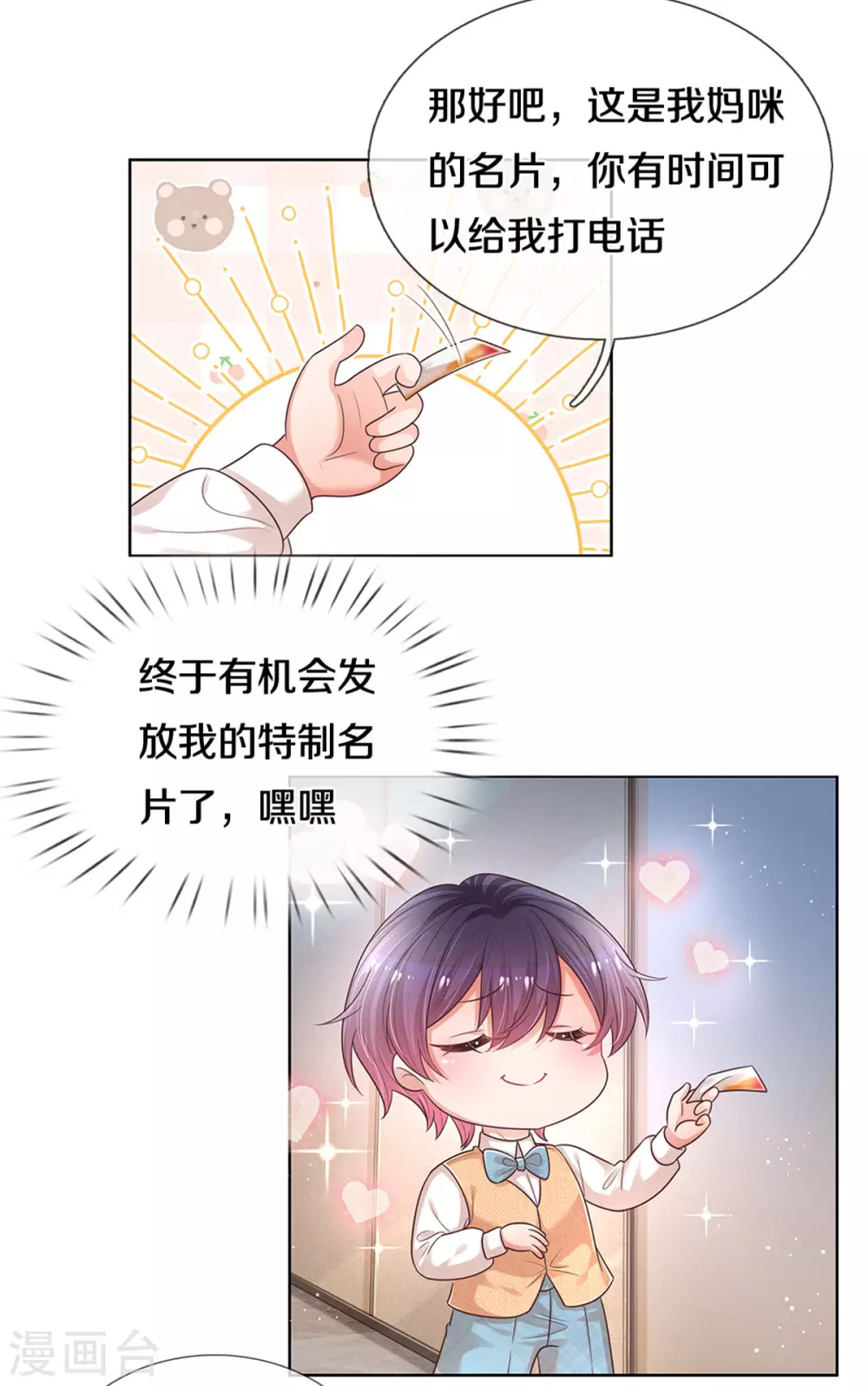妈咪快跑：爹地追来了漫画,第259话 难道闹鬼？2图