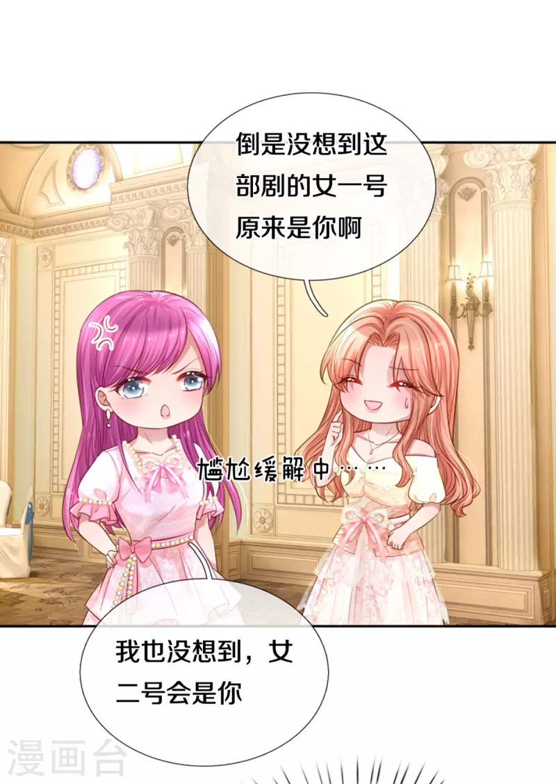 妈咪快跑：爹地追来了漫画,第268话 深深的敌意2图
