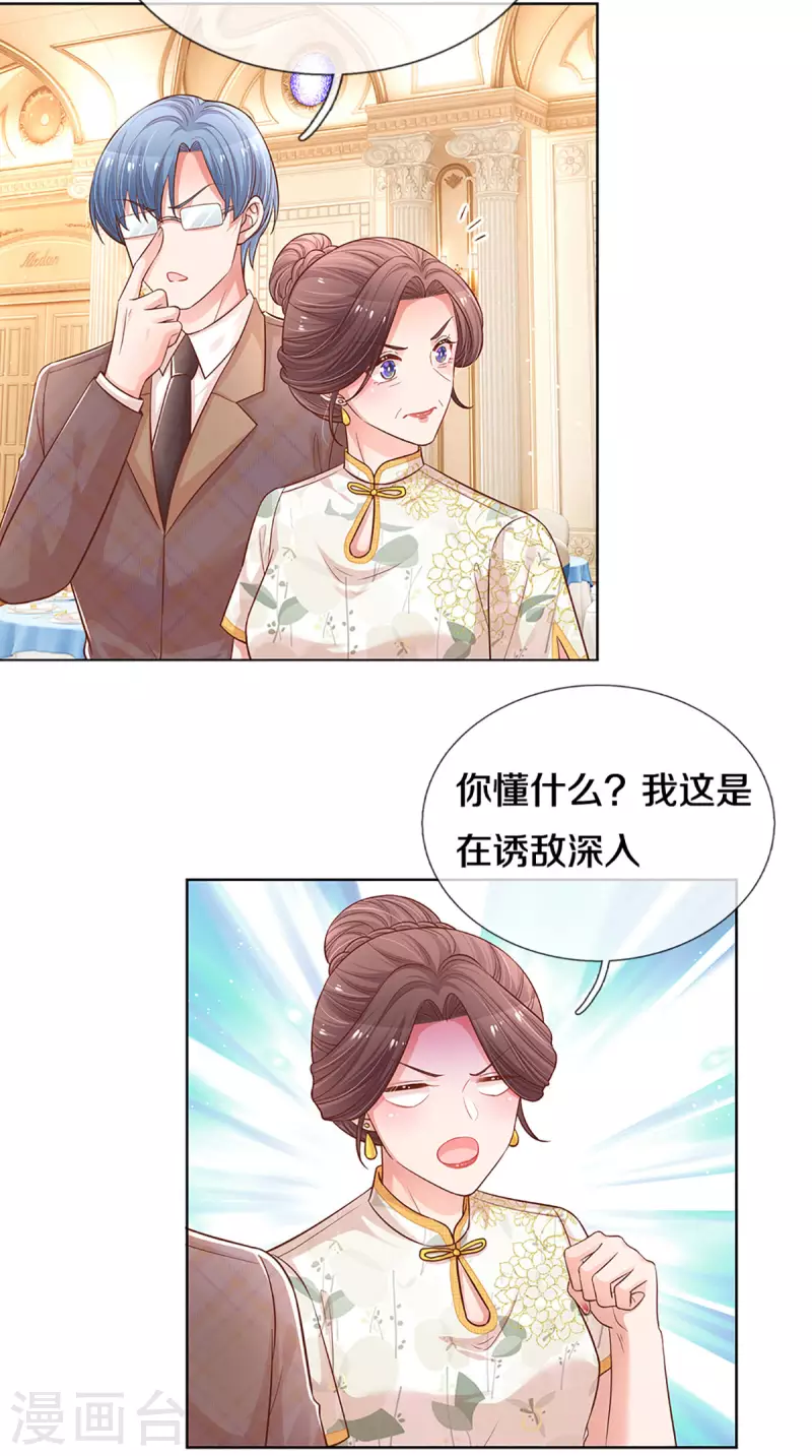 妈咪快跑：爹地追来了漫画,第268话 深深的敌意1图