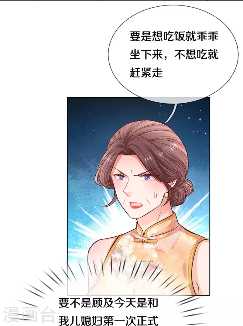 妈咪快跑：爹地追来了漫画,第293话 来自二婶的嘲讽2图