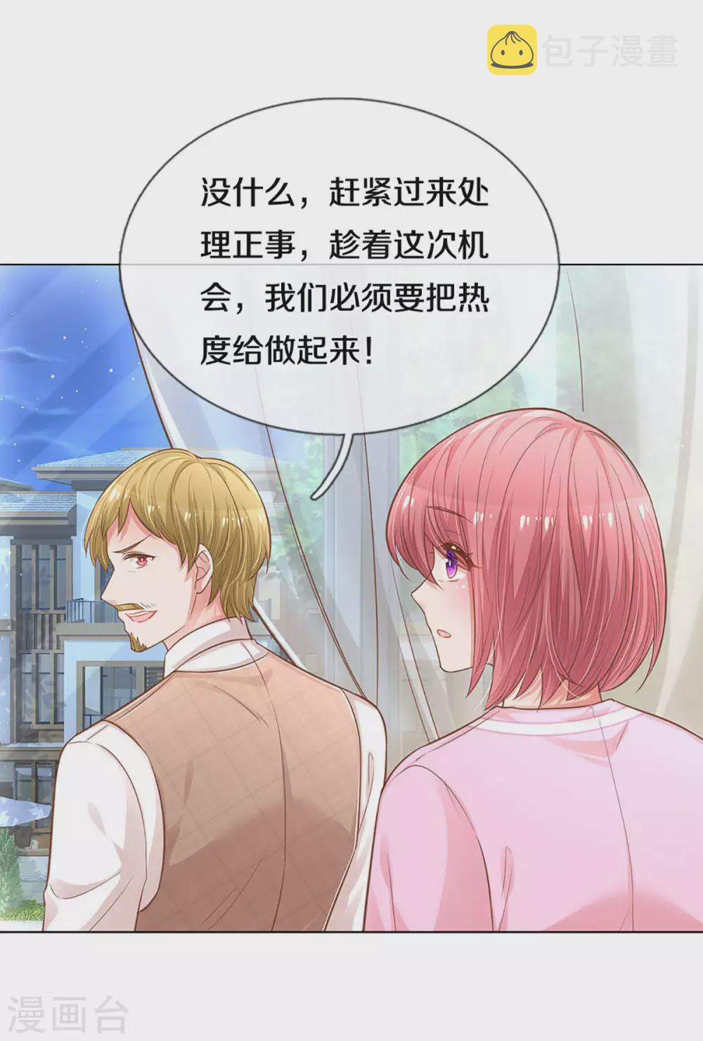 妈咪快跑：爹地追来了漫画,第254话 厉沛南的风格1图