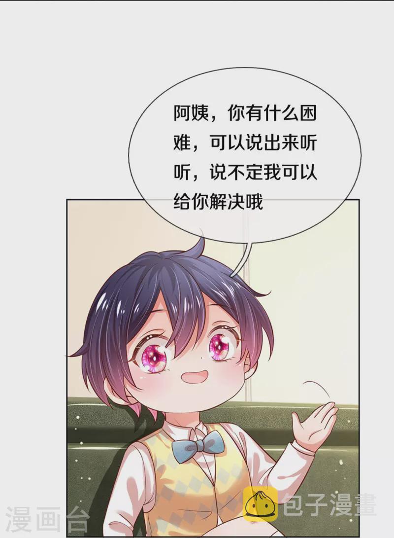 妈咪快跑：爹地追来了漫画,第318话 把我儿子交出来！1图
