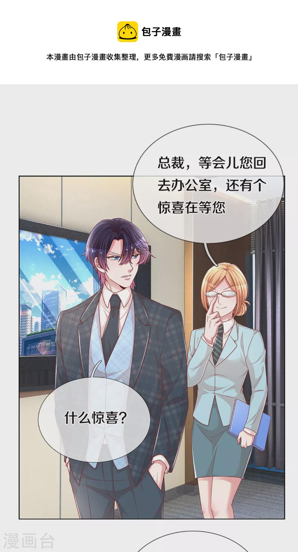 妈咪快跑：爹地追来了漫画,第260话 “意外”惊喜1图