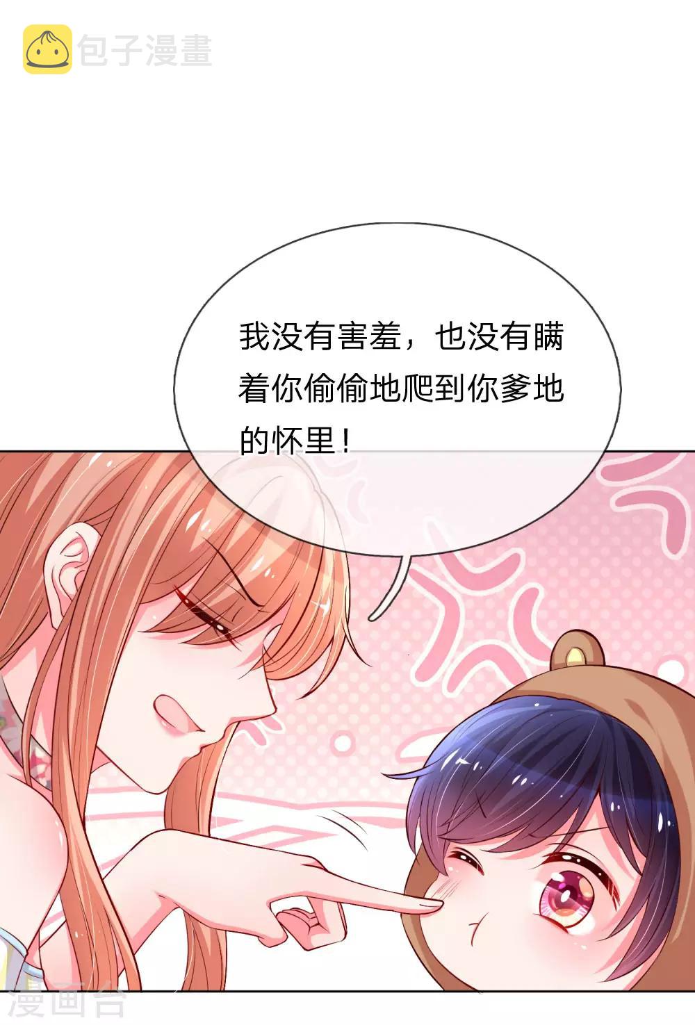 妈咪快跑爹地追来了免费完整观看漫画,第57话 小宝的大胆猜想1图