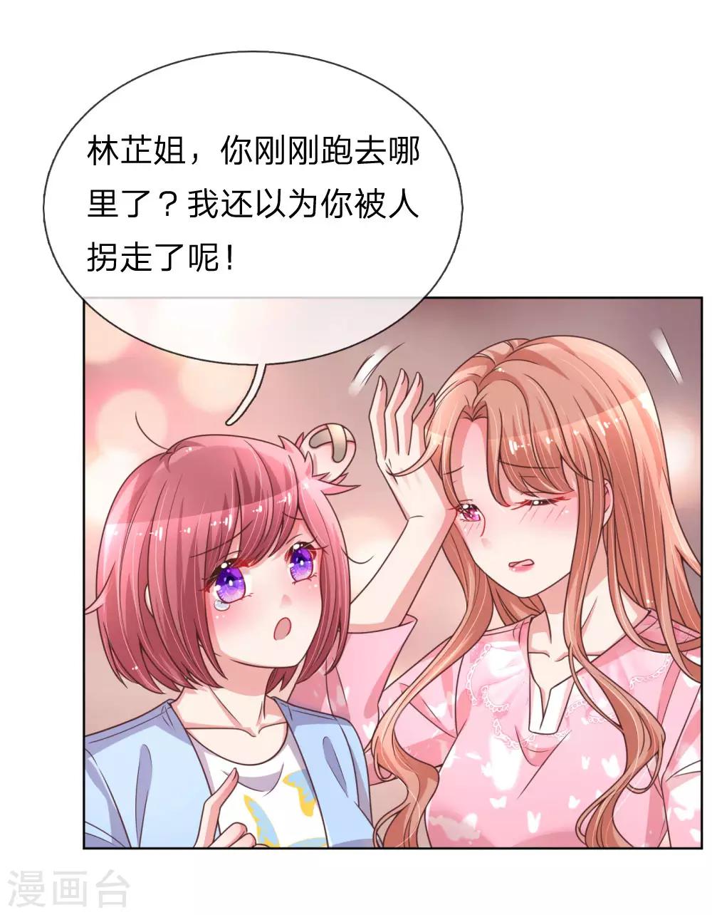妈咪快跑：爹地追来了漫画,第153话 别让我等太久2图