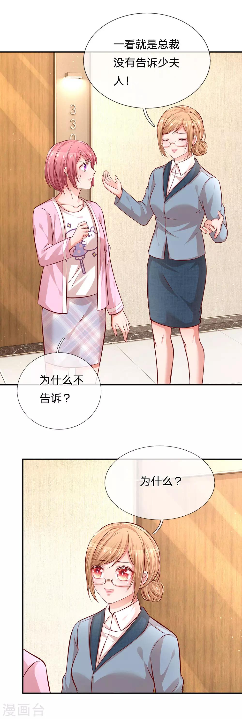 妈咪快跑:爹地追来了漫画,第209话 有求必应？2图