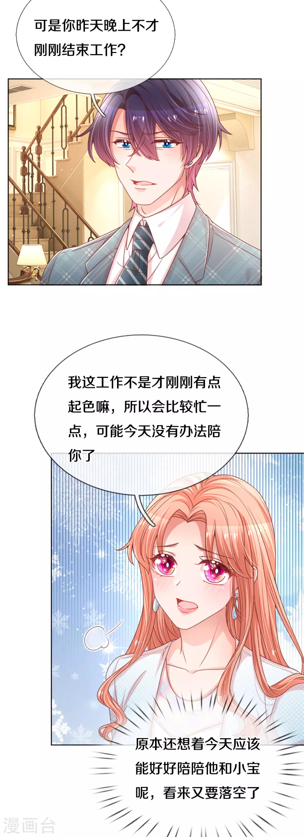 妈咪快跑:爹地追来了漫画,第244话 善撩的男人2图