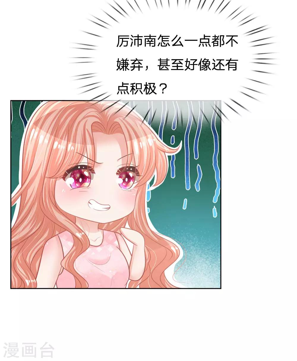 妈咪快跑:爹地追来了漫画,第158话 胆颤心惊1图