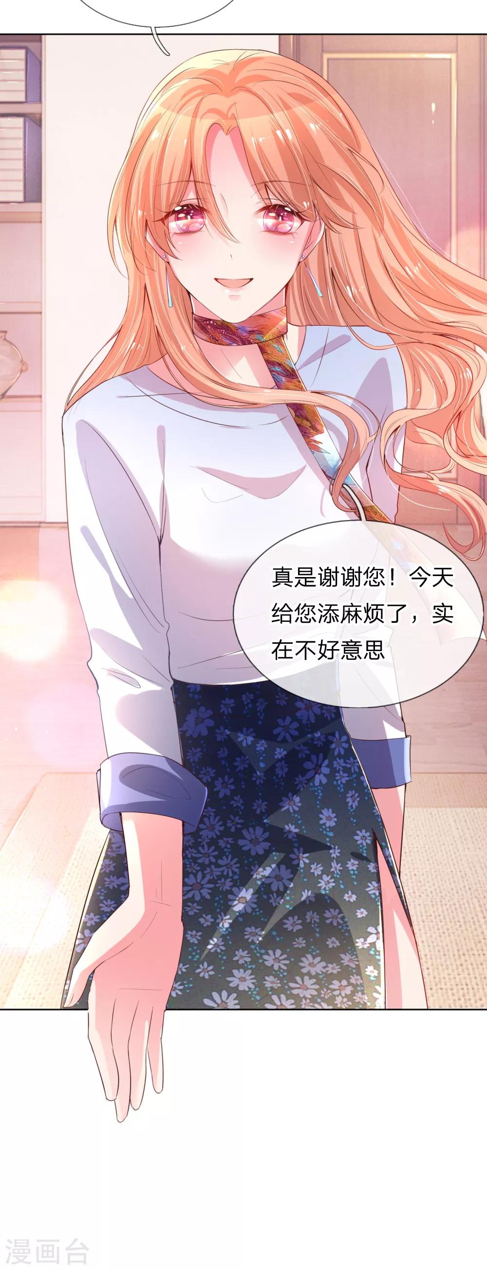 妈咪快跑：爹地追来了漫画,第4话 突如其来的报恩2图
