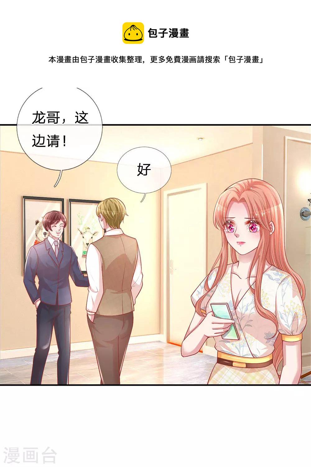 妈咪快跑爹地追来了漫画免费阅读漫画,第221话 哄男人！2图