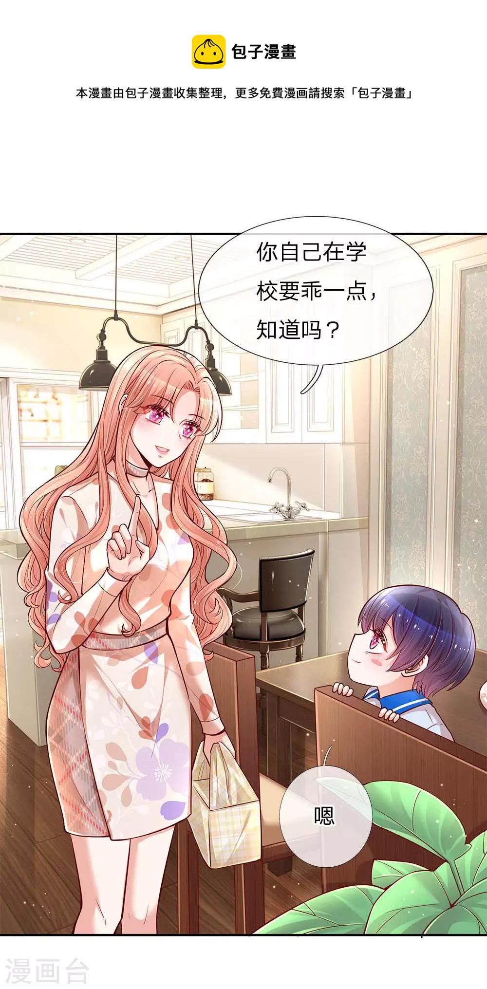 妈咪快跑：爹地追来了漫画,第111话 阴晴不定1图