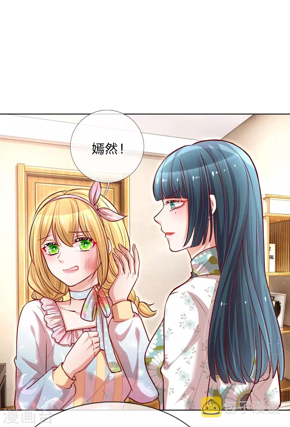 妈咪快跑：爹地追来了漫画,第93话 宣战？！2图