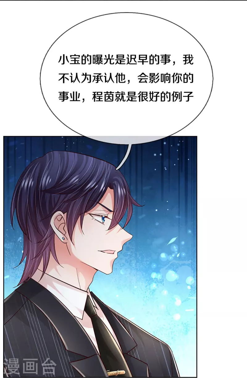 妈咪快跑爹地追来了104漫画,第365话 什麽时候给我个名分1图