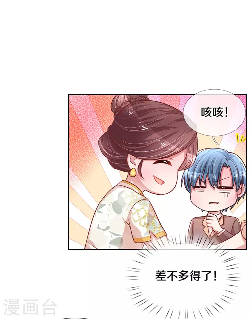 妈咪快跑：爹地追来了漫画,第267话 先下手爲强1图
