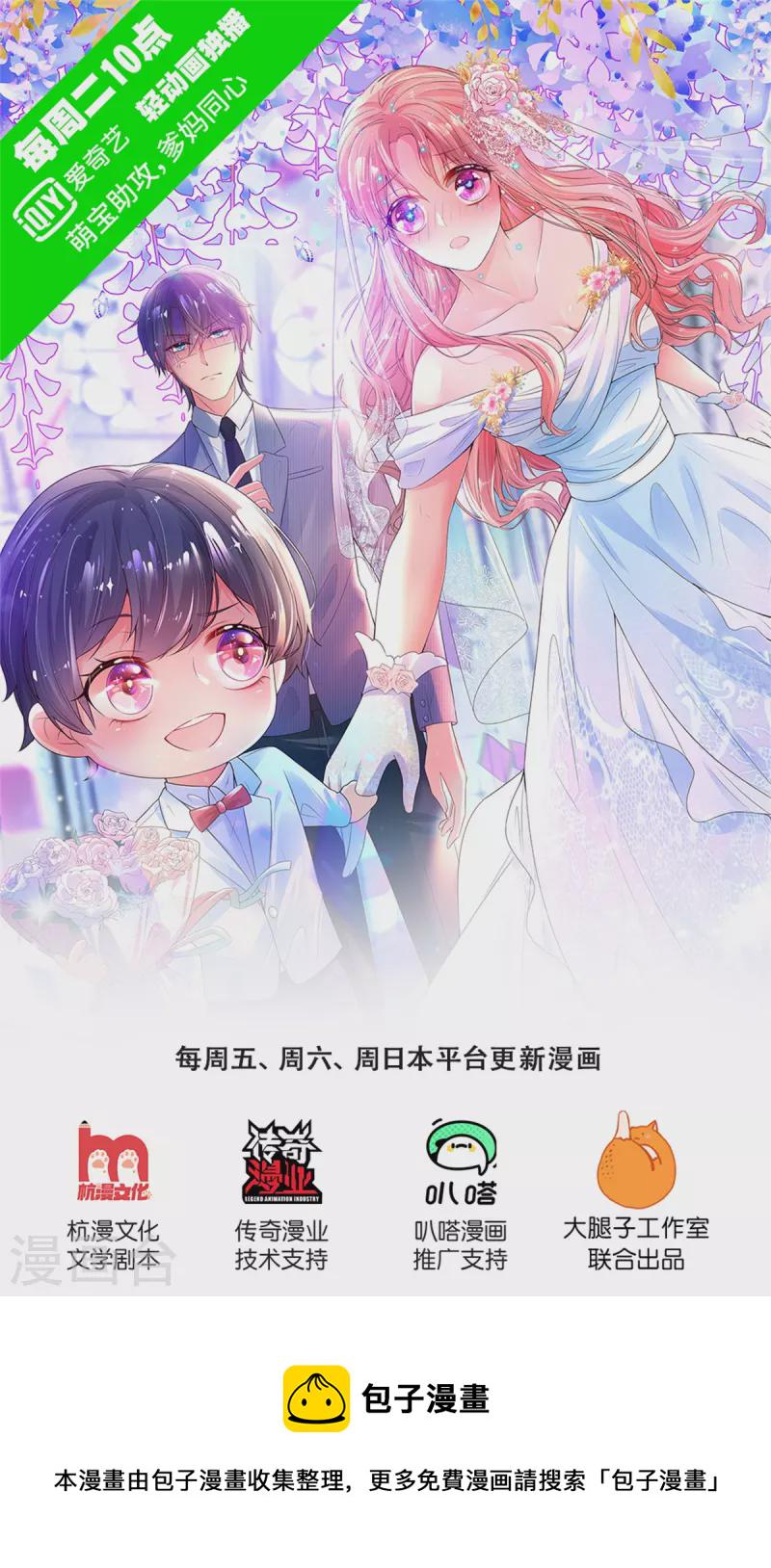 妈咪快跑：爹地追来了漫画,第266话 神秘女一号1图