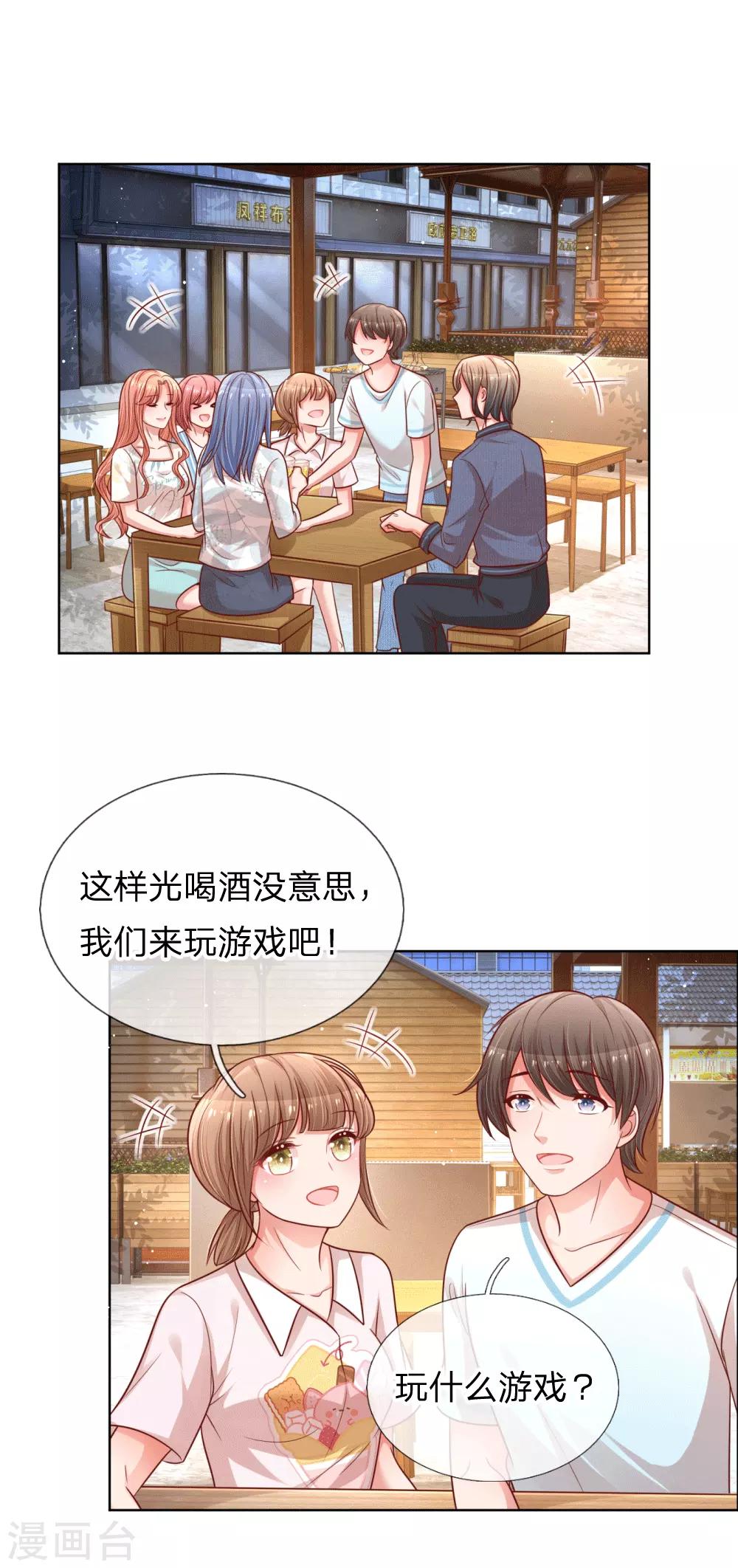 妈咪快跑：爹地追来了漫画,第170话 我与他的差距1图