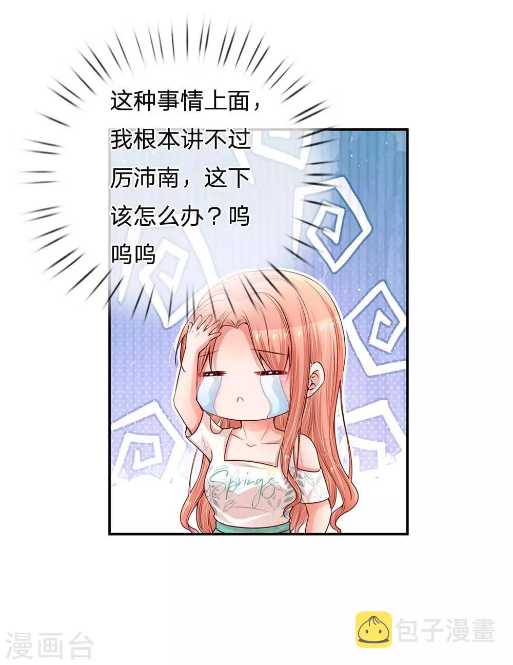 妈咪快跑：爹地追来了漫画,第175话 有理说不清2图
