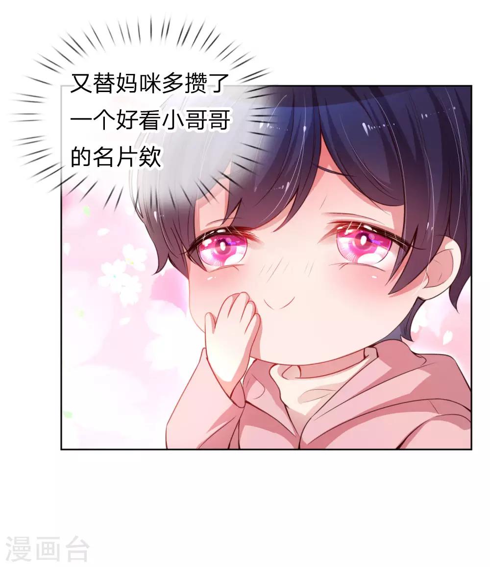 妈咪快跑：爹地追来了漫画,第7话 颜值即正义？1图