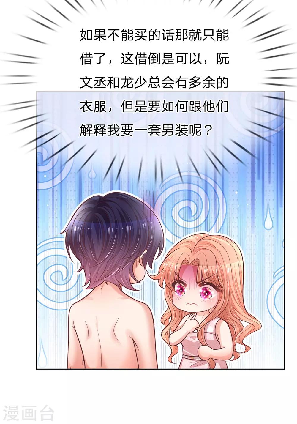 妈咪快跑爹地追来了漫画免费阅读漫画,第161话 如履薄冰1图