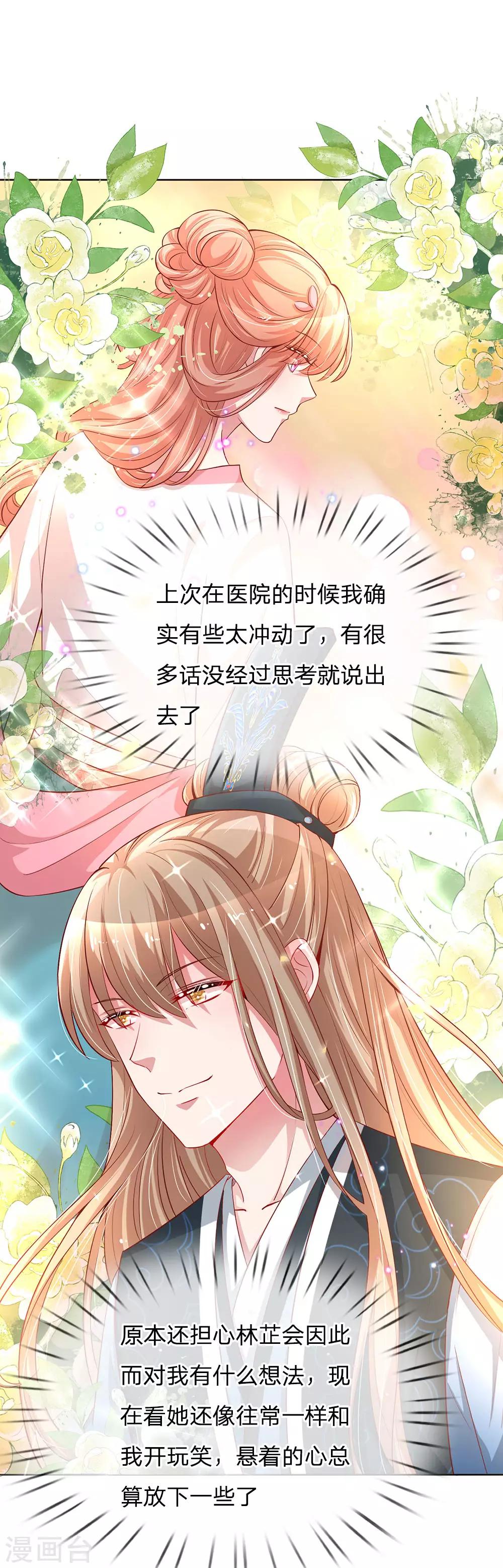 妈咪快跑：爹地追来了漫画,第78话 纯真的战友情1图