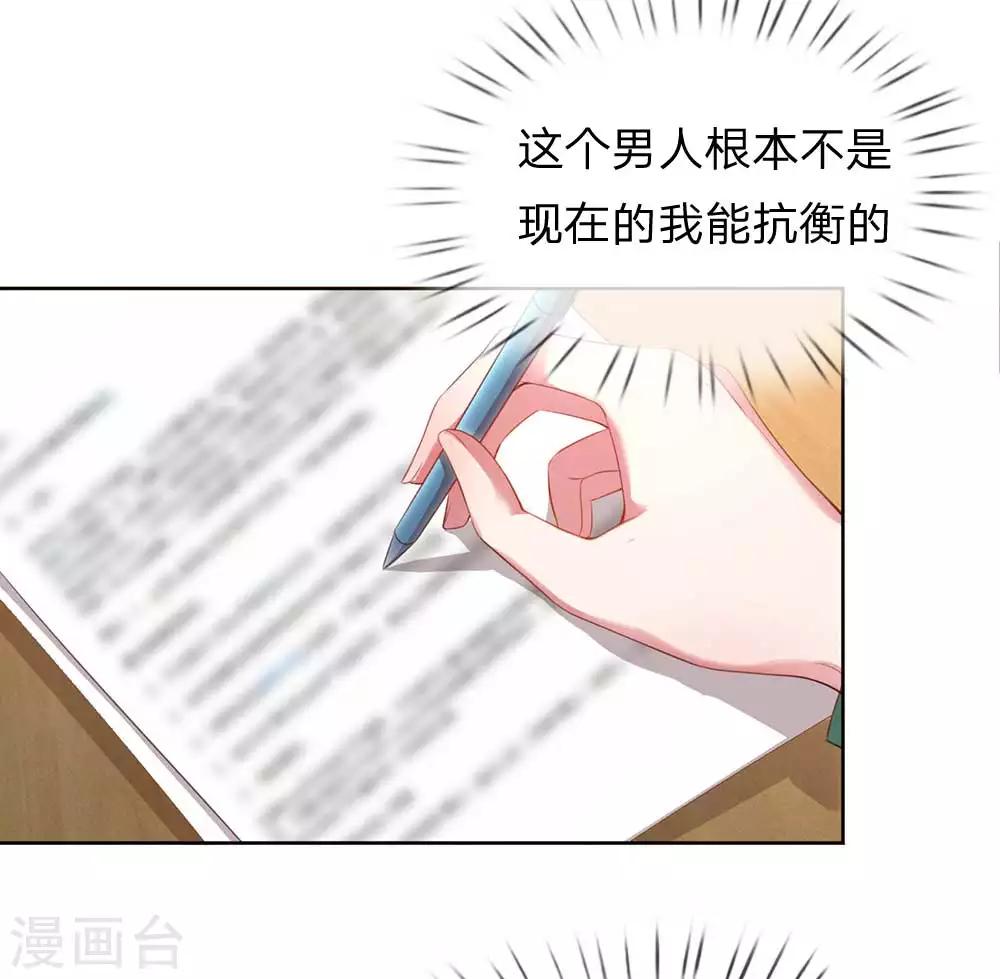 妈咪快跑：爹地追来了漫画,第13话 契约婚姻1图