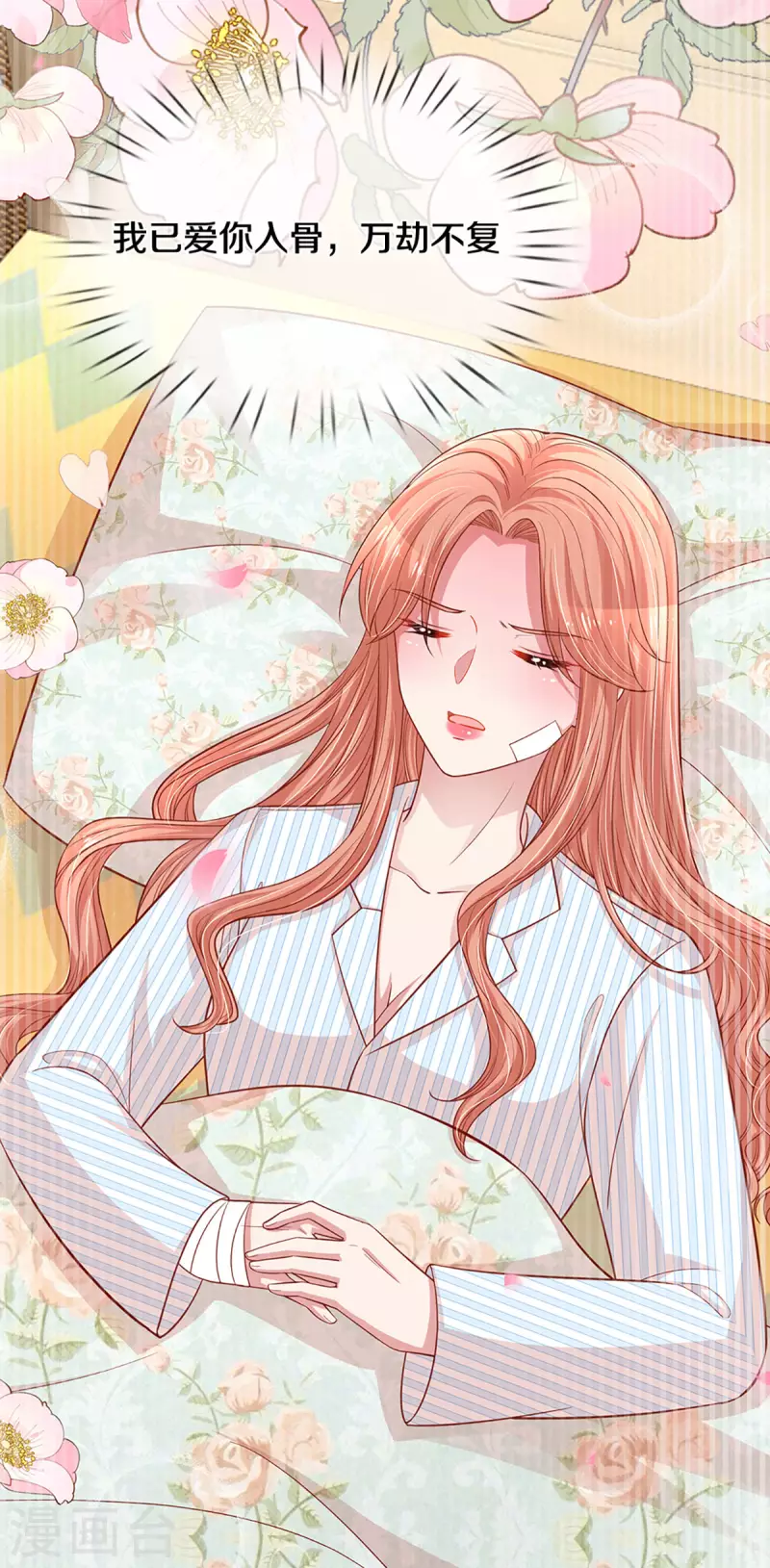 妈咪快跑：爹地追来了漫画,第278话 爱你入骨，万劫不复1图