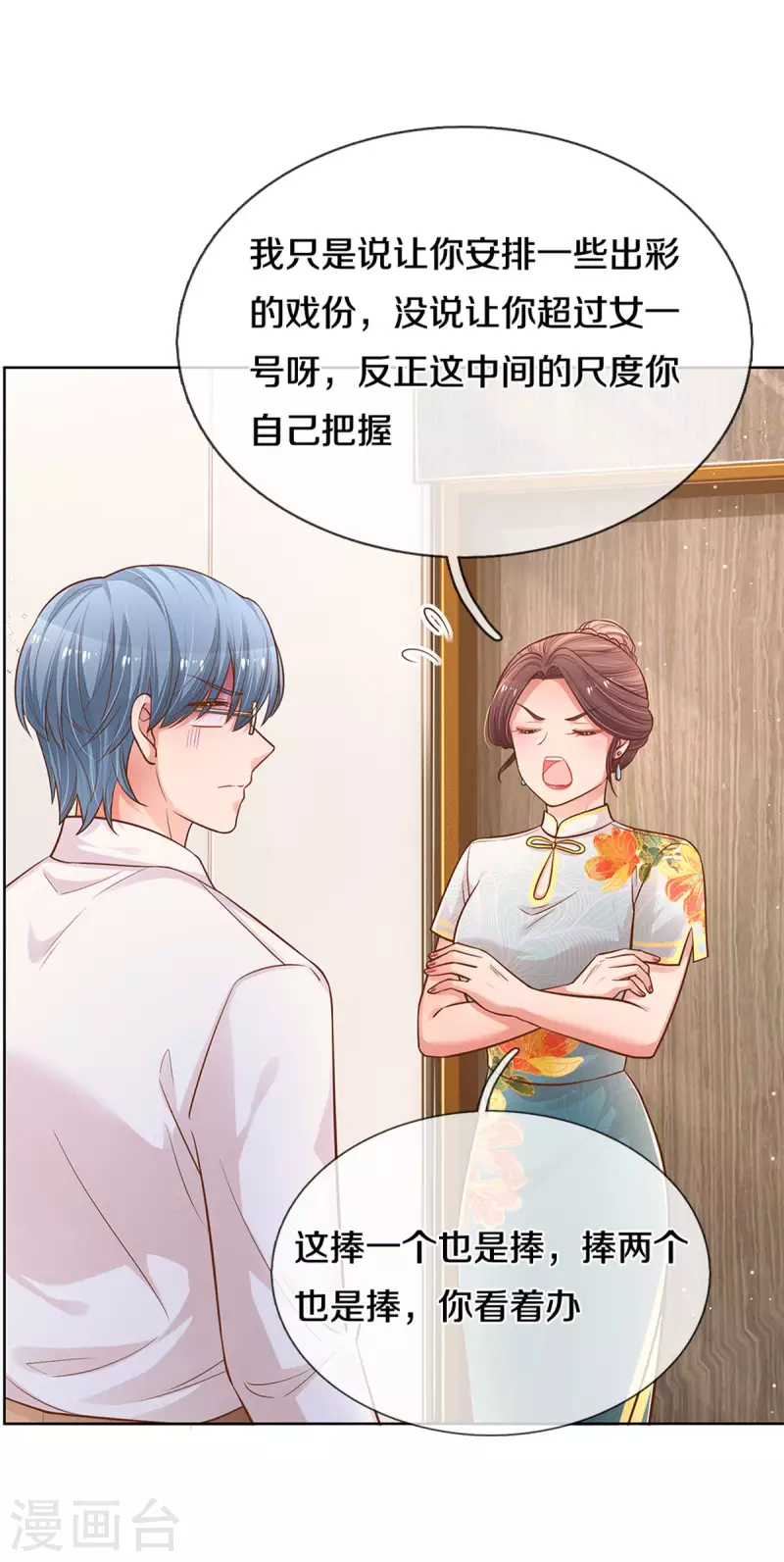妈咪快跑：爹地追来了漫画,第265话 背後真正的大佬1图
