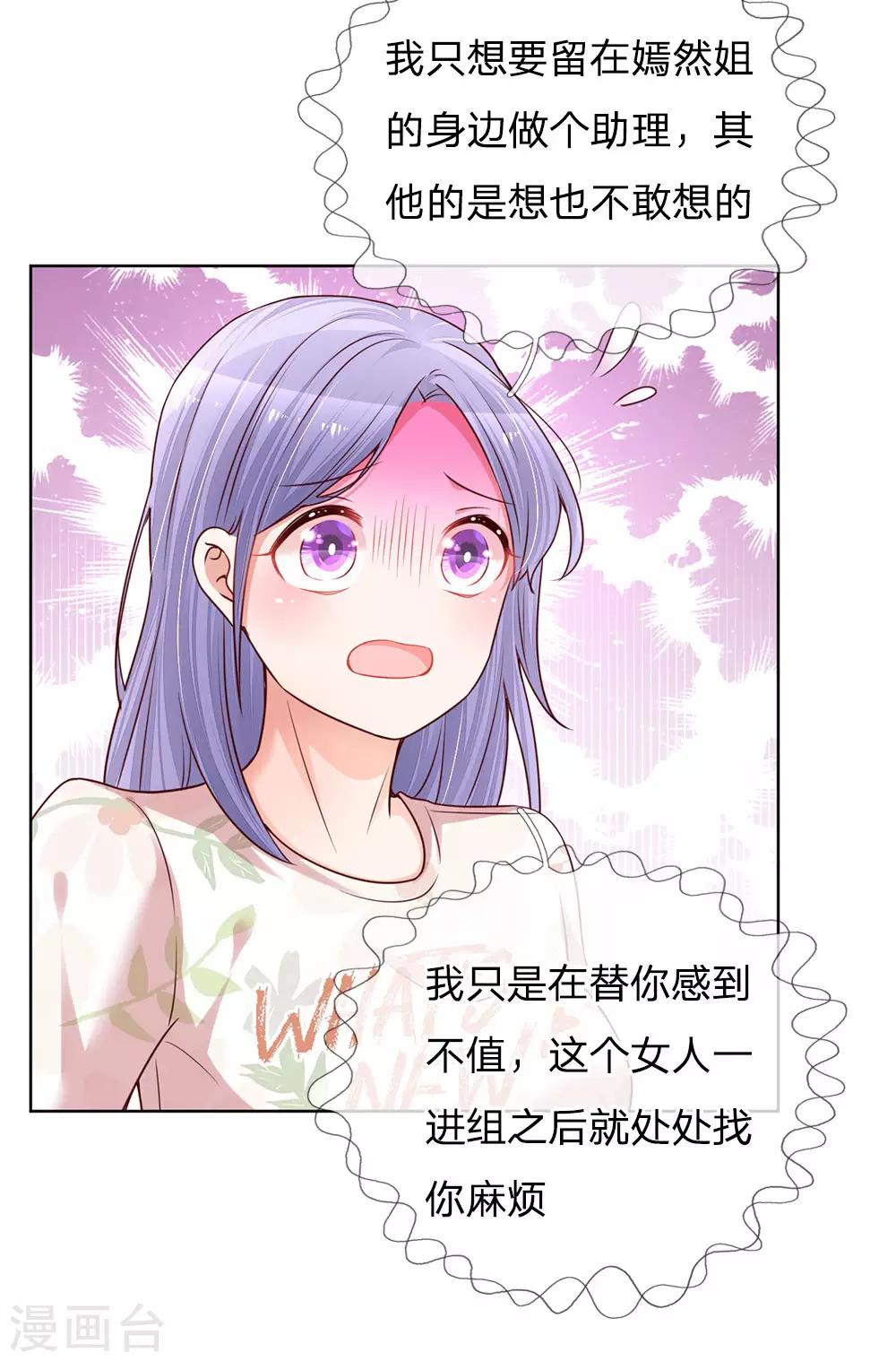 妈咪快跑：爹地追来了漫画,第123话 用人不疑2图