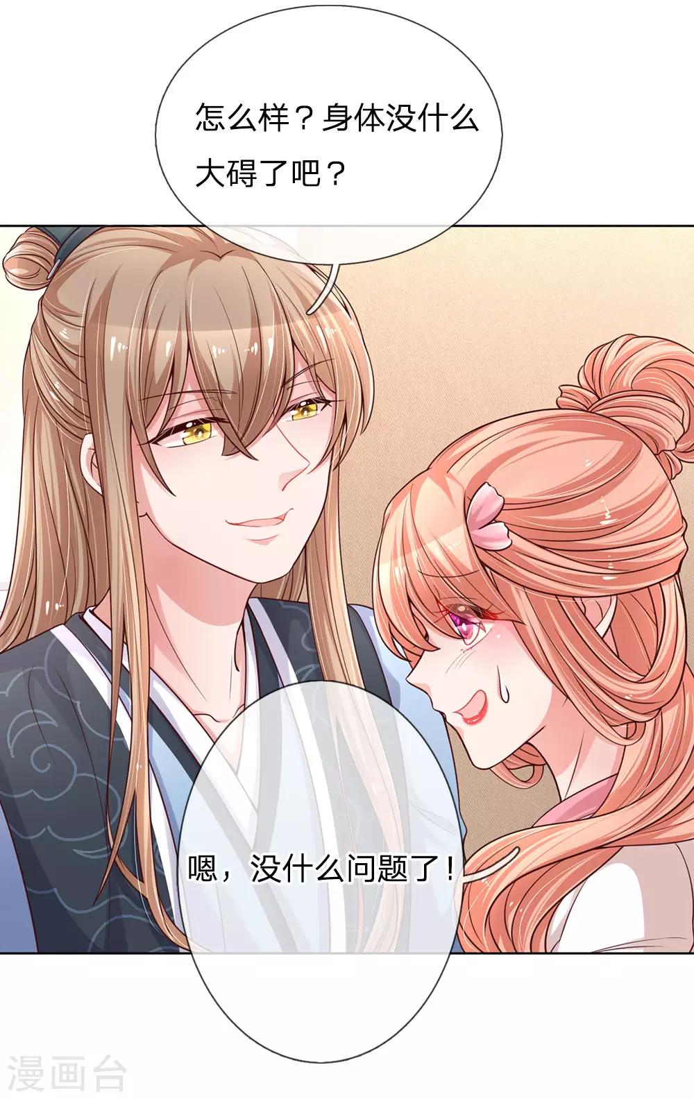 妈咪快跑：爹地追来了漫画,第77话 重要的朋友2图