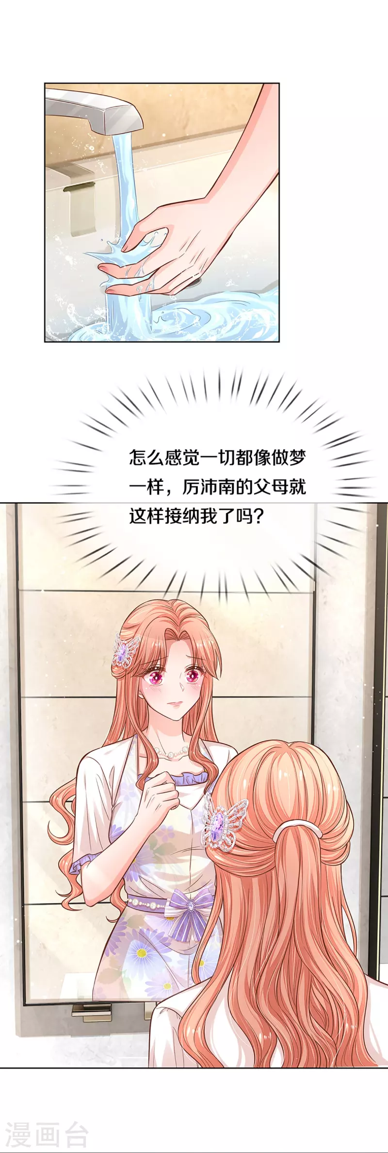 妈咪快跑爹地追来了小说林芷厉沛南漫画,第292话 认定的儿媳妇2图