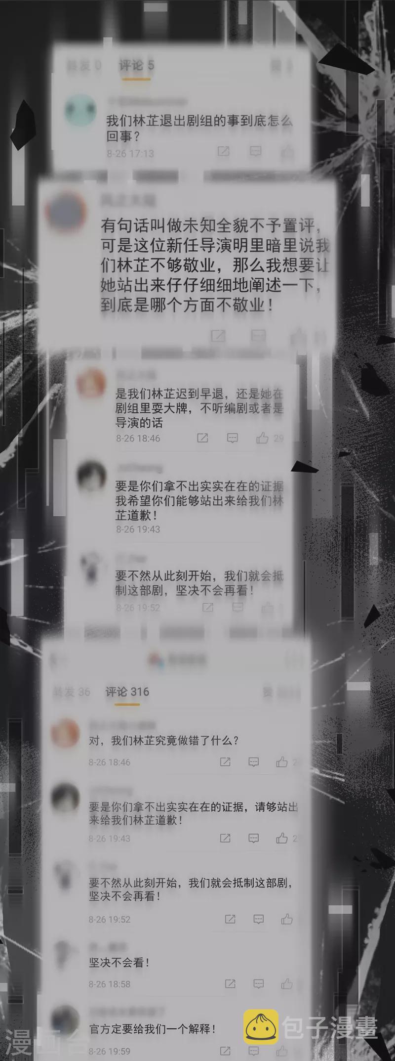 妈咪快跑：爹地追来了漫画,第308话 未知全貌，不予置评2图
