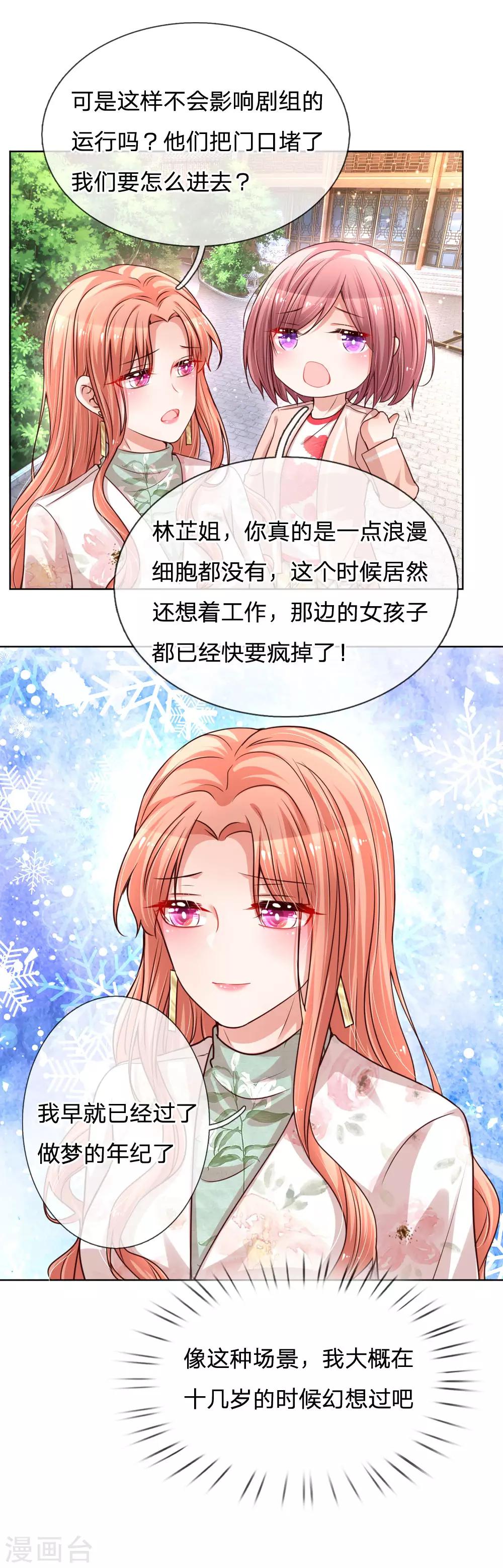 妈咪快跑：爹地追来了漫画,第88话 女孩子喜欢的惊喜2图