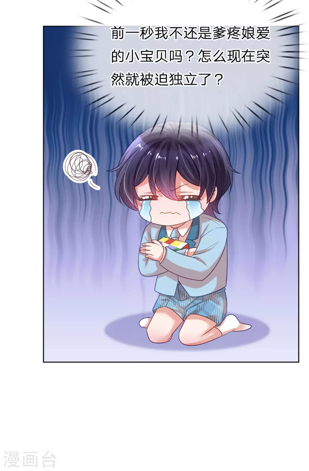 妈咪快跑：爹地追来了漫画,第242话 被迫独立2图