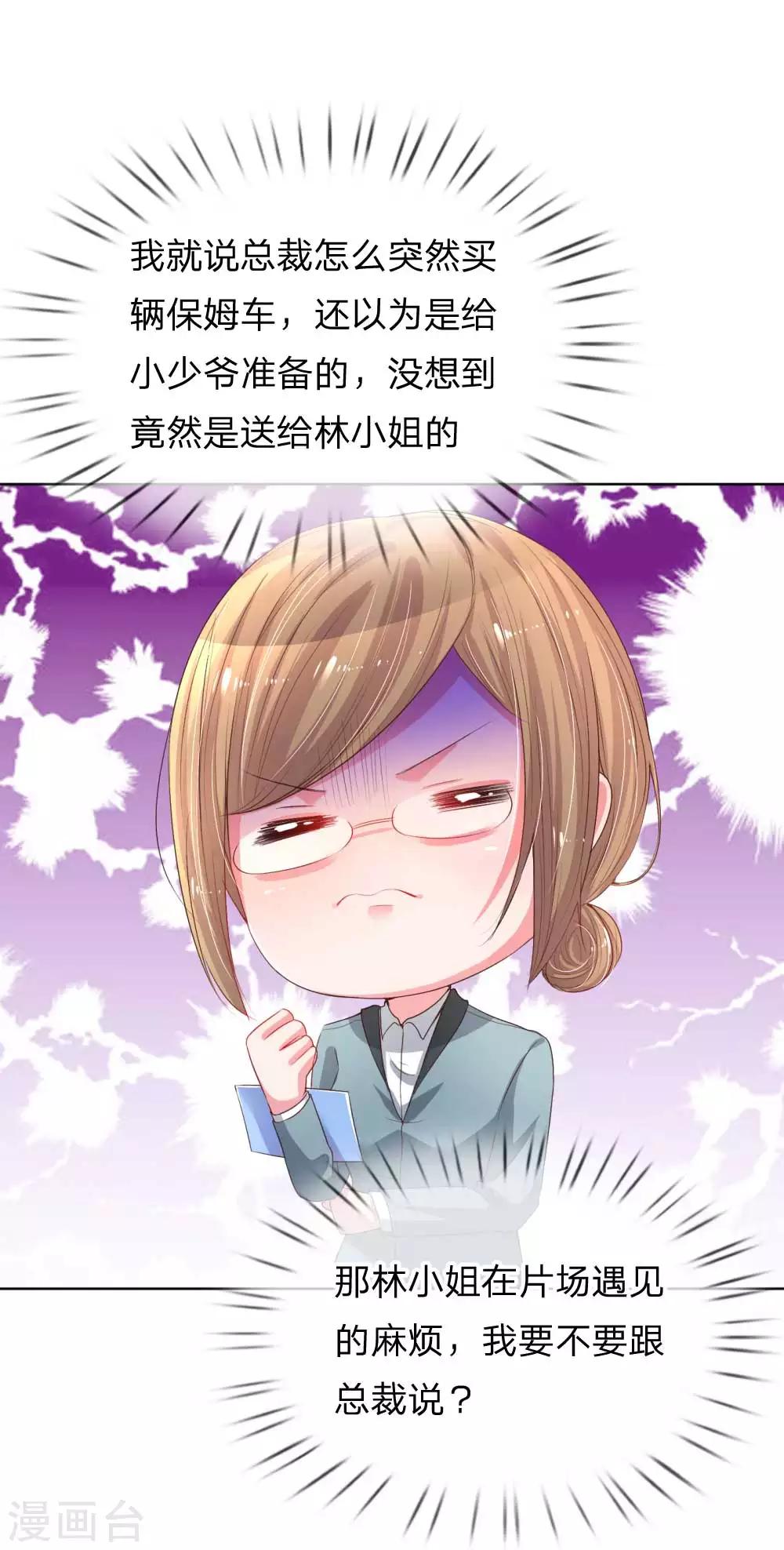 妈咪快跑：爹地追来了漫画,第30话 男人心，海底针2图