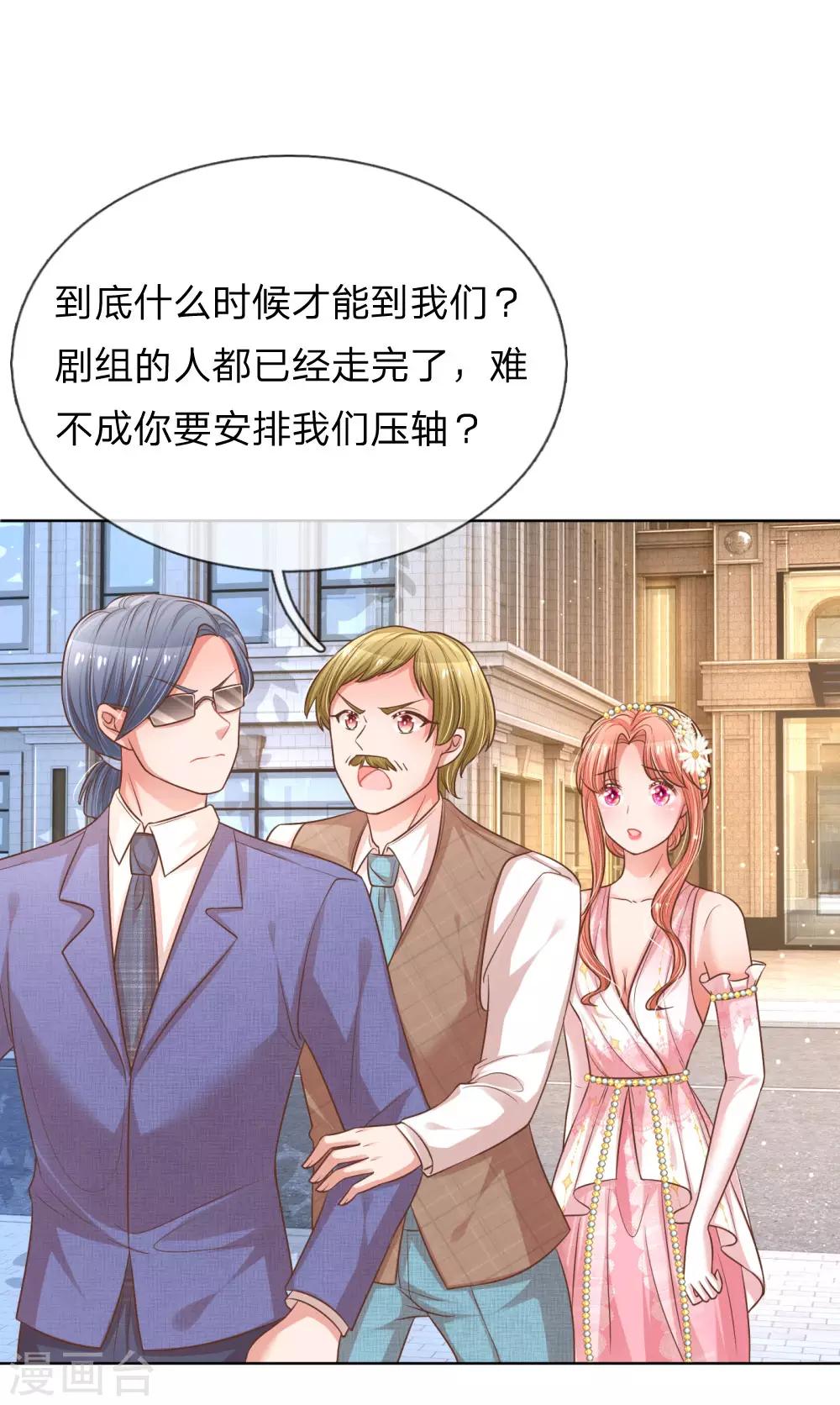 妈咪快跑：爹地追来了漫画,第194话 不一样的气质1图