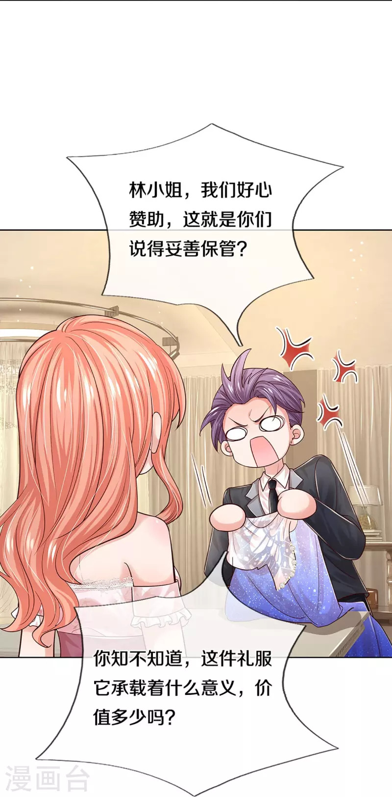 妈咪快跑：爹地追来了漫画,第341话 现在的艺人啊！1图