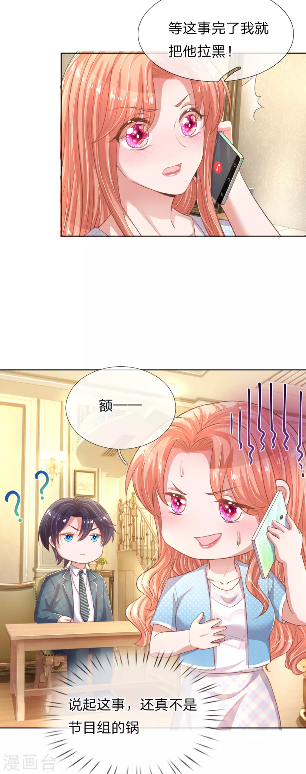 妈咪快跑：爹地追来了漫画,第243话 棘手的问题2图