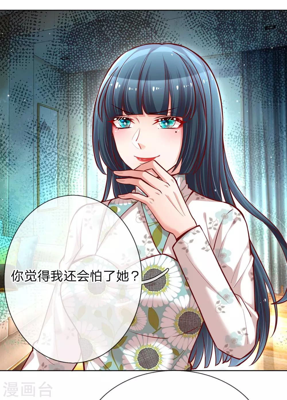 妈咪快跑：爹地追来了漫画,第93话 宣战？！2图