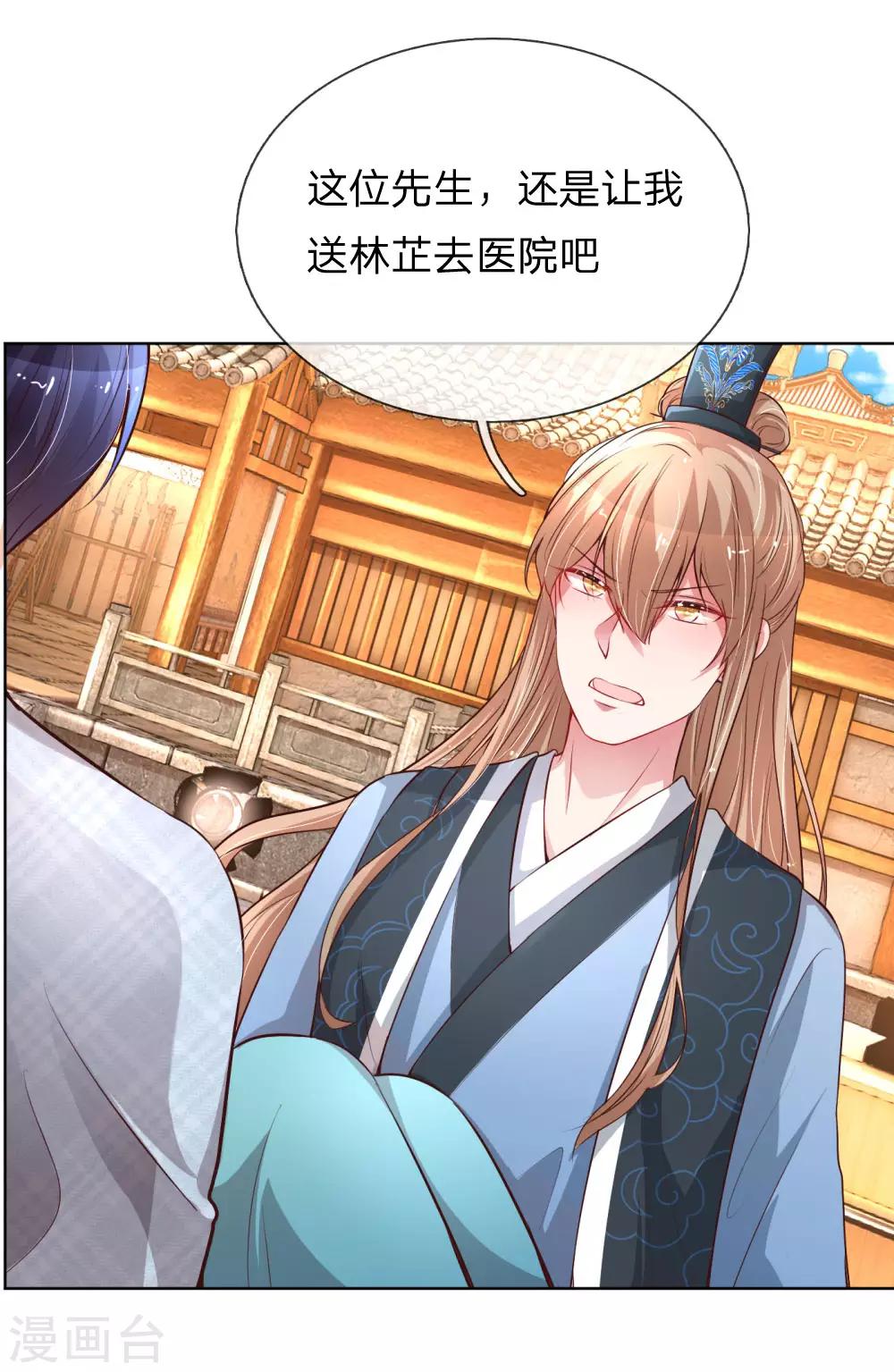 妈咪快跑：爹地追来了漫画,第64话 林芷受伤1图