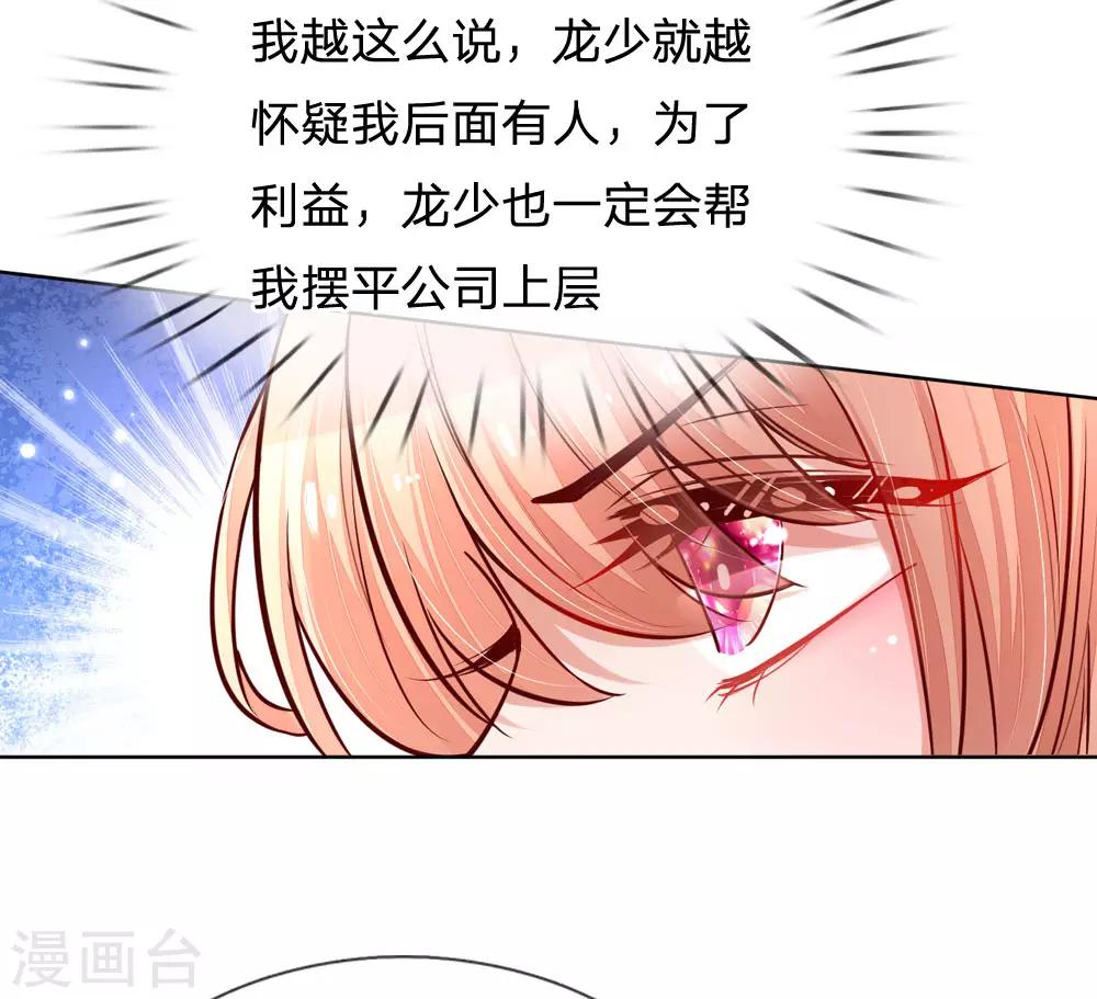 妈咪快跑爹地追来了漫画下拉式漫画,第103话 林芷的盘算1图