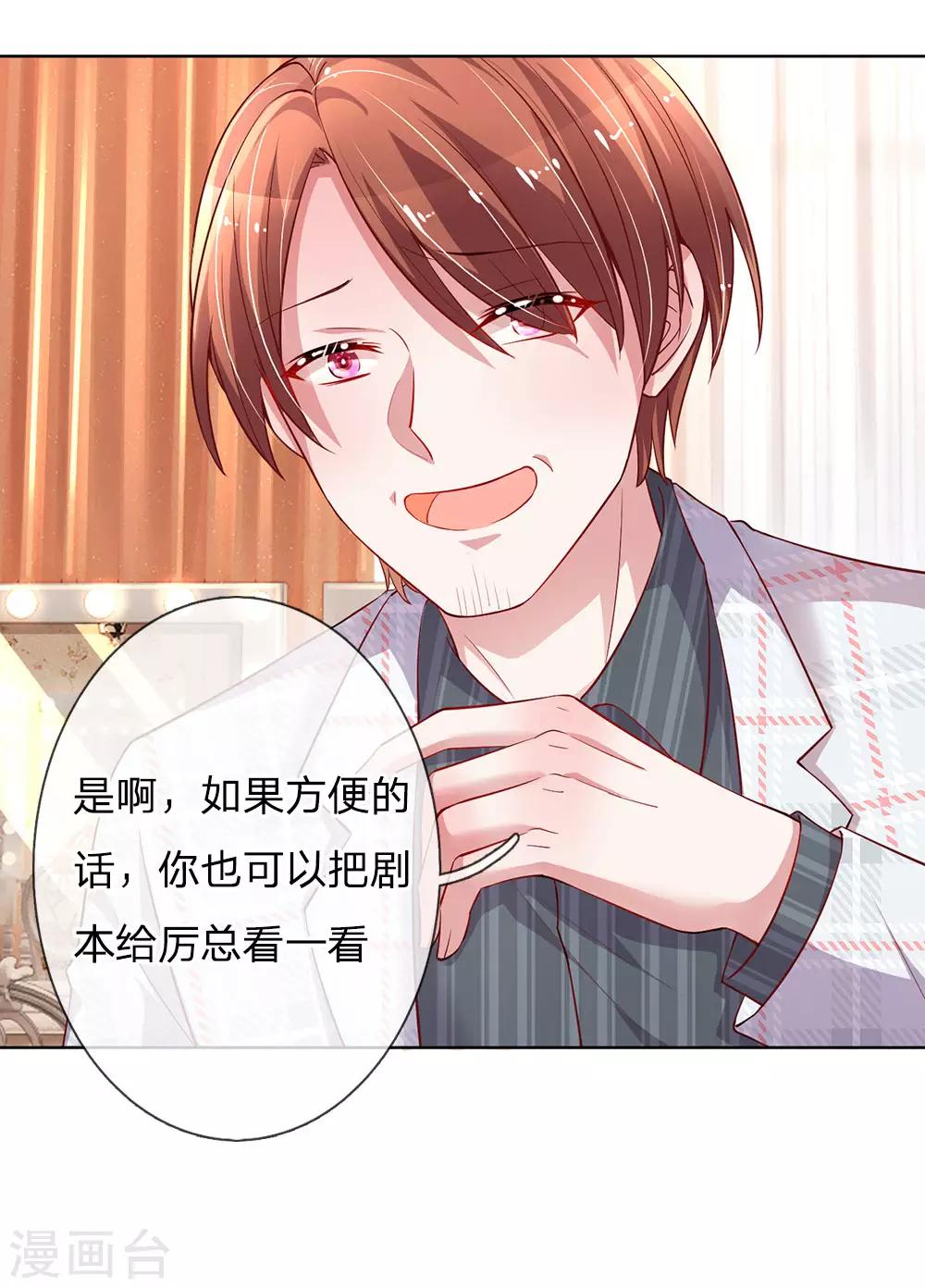 妈咪快跑：爹地追来了漫画,第75话 加戏1图