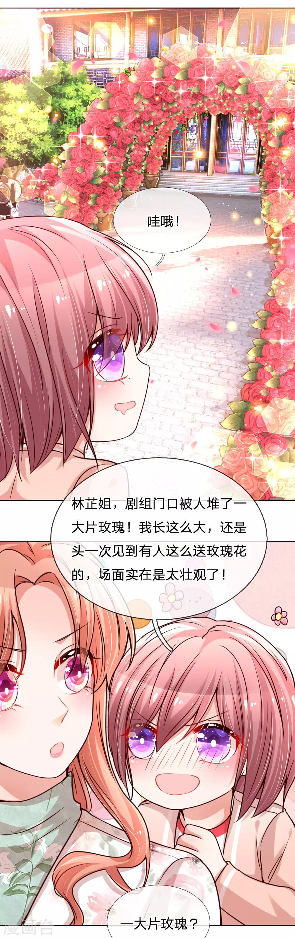妈咪快跑：爹地追来了漫画,第88话 女孩子喜欢的惊喜2图