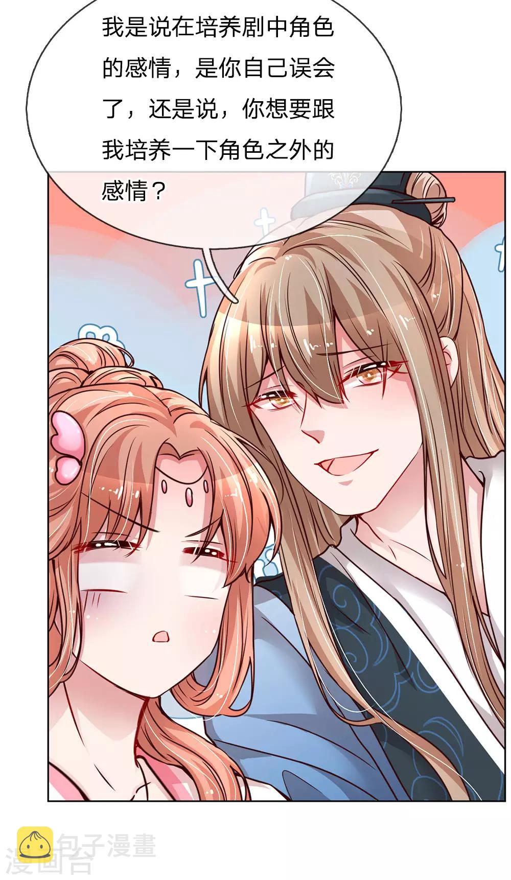 妈咪快跑：爹地追来了漫画,第80话 厉沛南的“大危机”1图